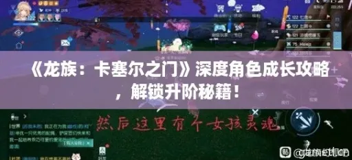 龙族卡塞尔之门:深度解析命运核心系统攻略 龙族卡塞尔之门:深度解析命运核心系统攻略